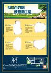房地产宣传单图片