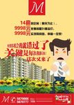 房地产宣传单图片
