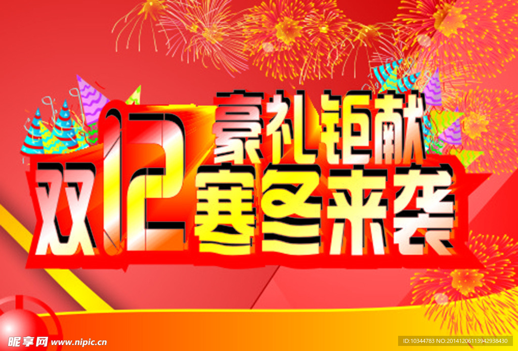 双12