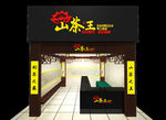 店招