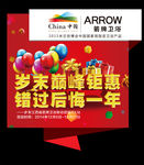 2015年恭贺新春喜庆节日吊旗