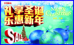 礼享圣诞乐惠新年