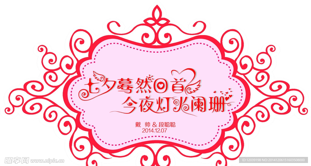 婚礼logo