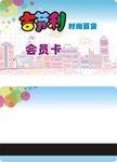 会员卡