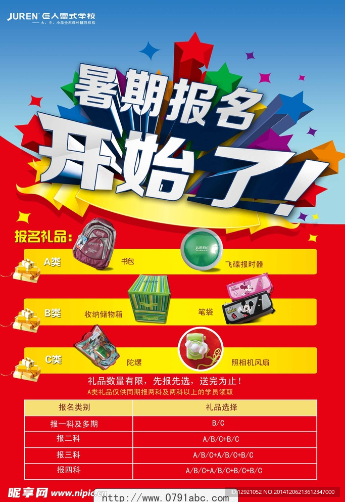 暑期报名开始了