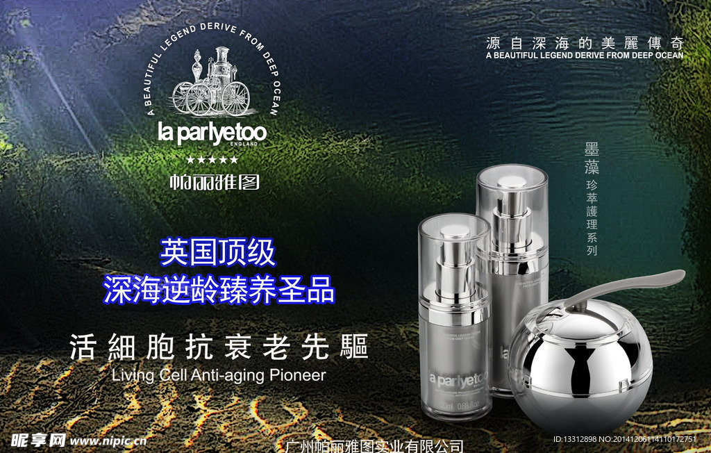 化妆品海报