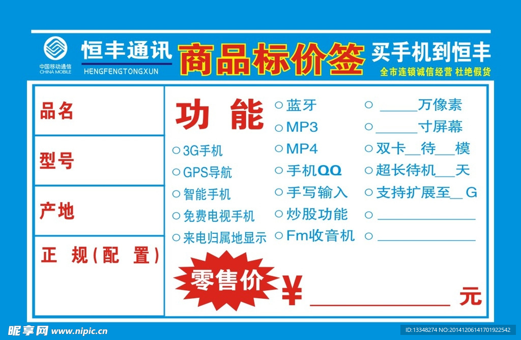 恒达通讯标价签