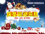 庆圣诞迎元旦