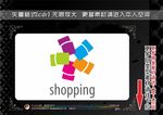 购物主题图标