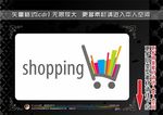 购物主题图标