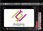 购物主题图标