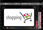 购物主题图标