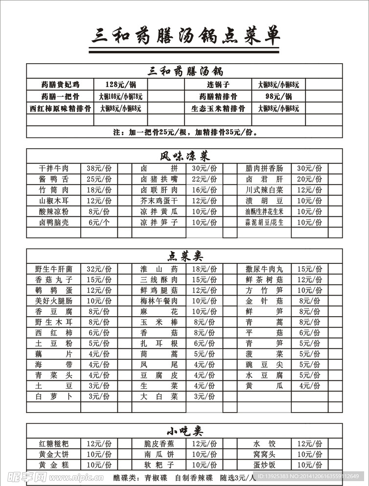 三和药膳菜单