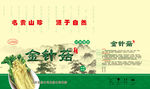 沂蒙山金针菇礼盒