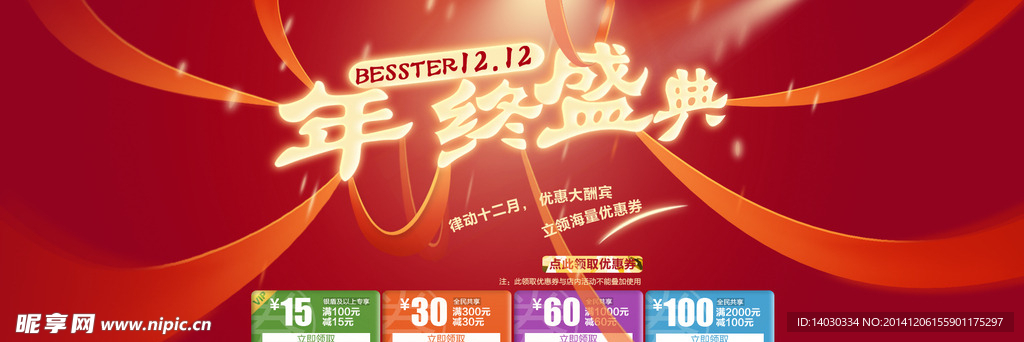 年终盛典