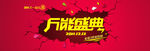 万能盛典淘宝页