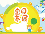 元旦儿童晚会模板