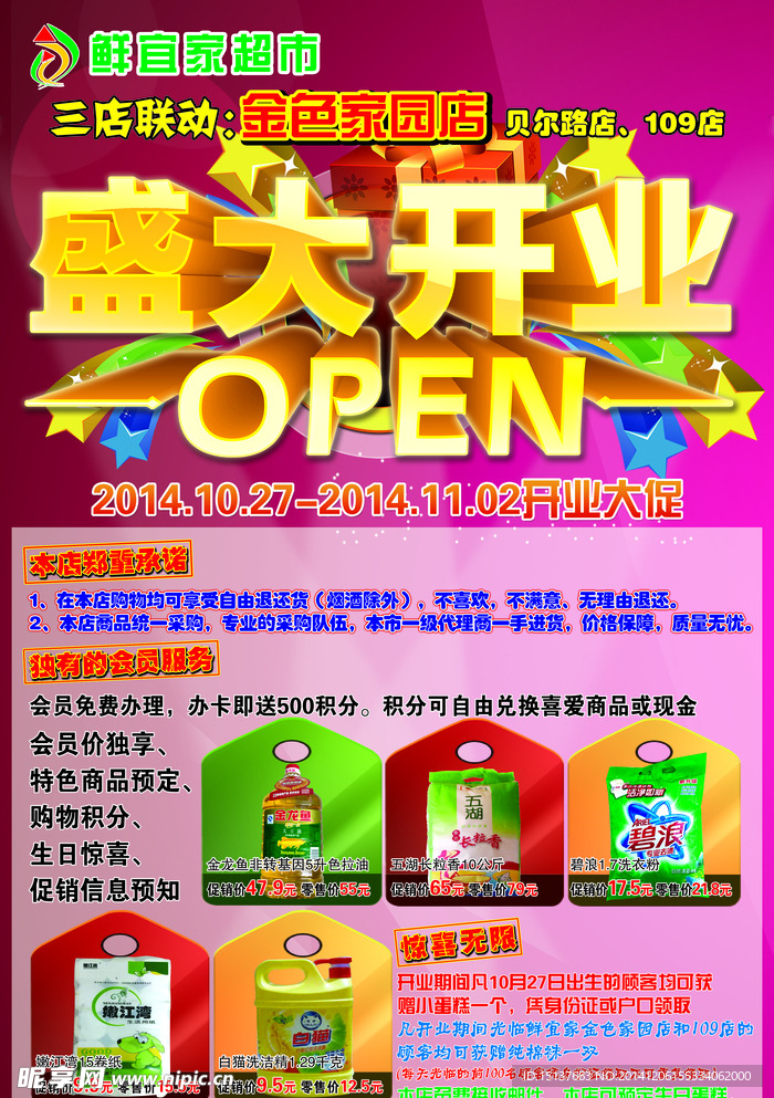 超市海报