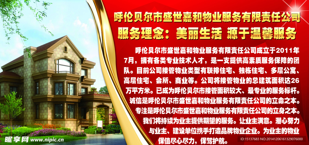 房产广告