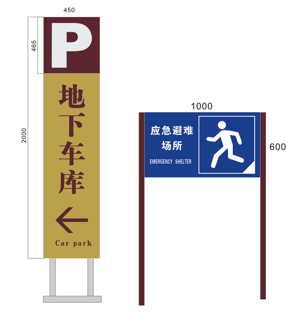 地下停车库应急避难场所