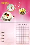 甜蜜时光蛋糕会员纸卡