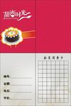 甜蜜时光蛋糕会员纸卡