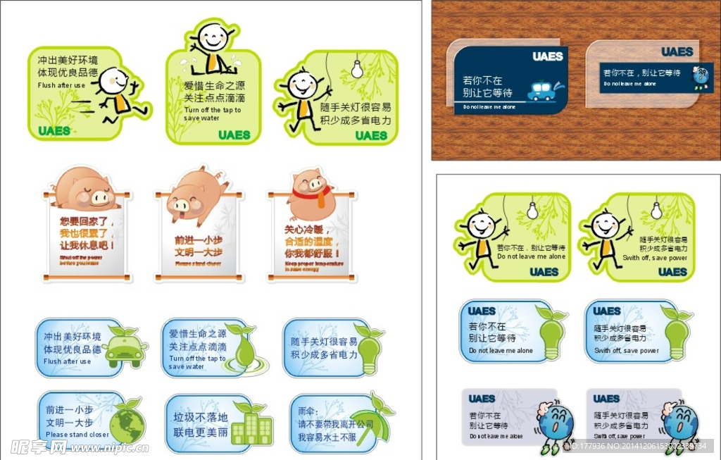 环保标牌设计