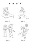 健康宣传