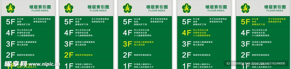 楼层索引
