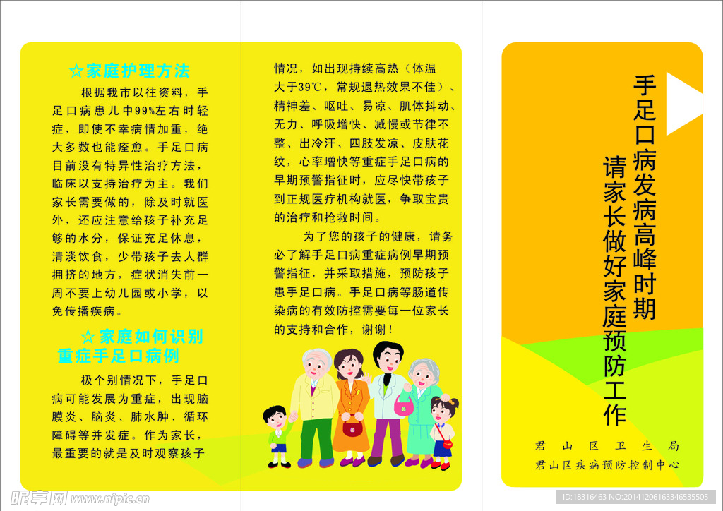 疾病知识宣传