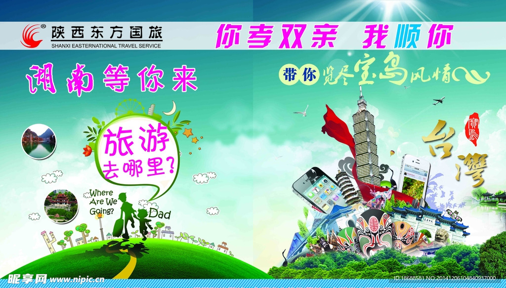旅游海报