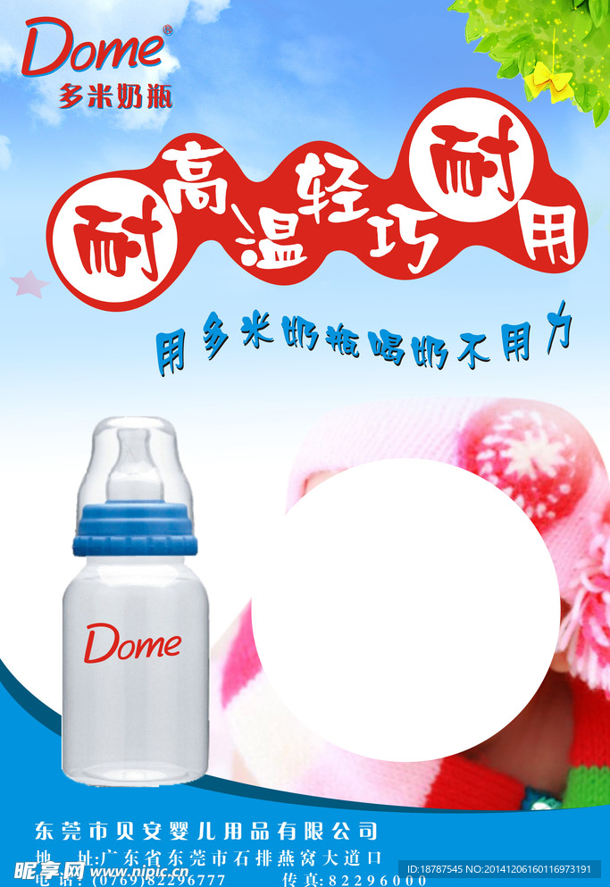 奶瓶海报