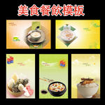 美食海报 美食展板
