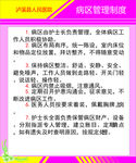 医院病区管理制度