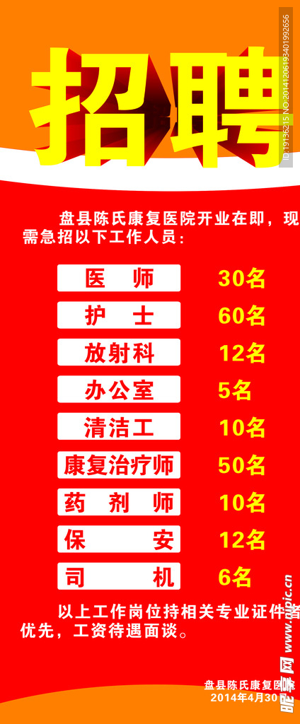招聘