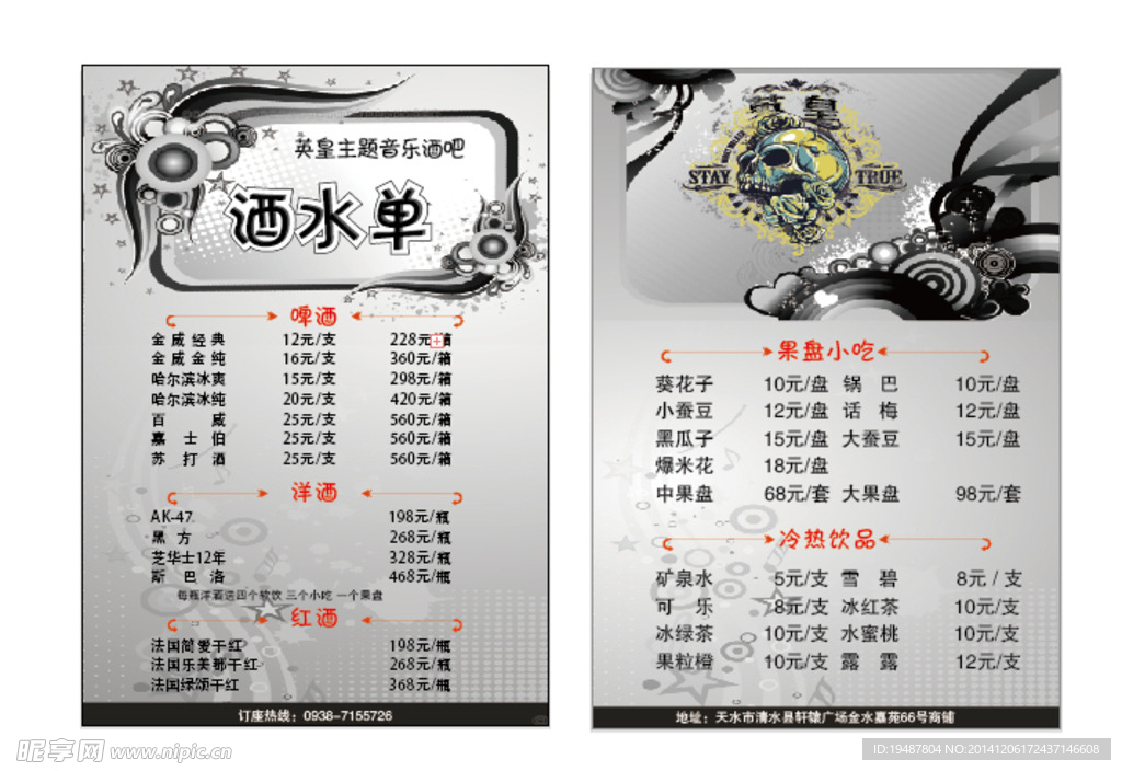 酒吧酒水单