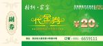 高档20元代金券