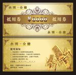 高档金色代金券