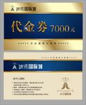金色代金券