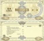高档防伪代金券