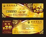 高档金色代金券