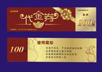 高档金色百元代金券