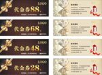 高档金色代金券