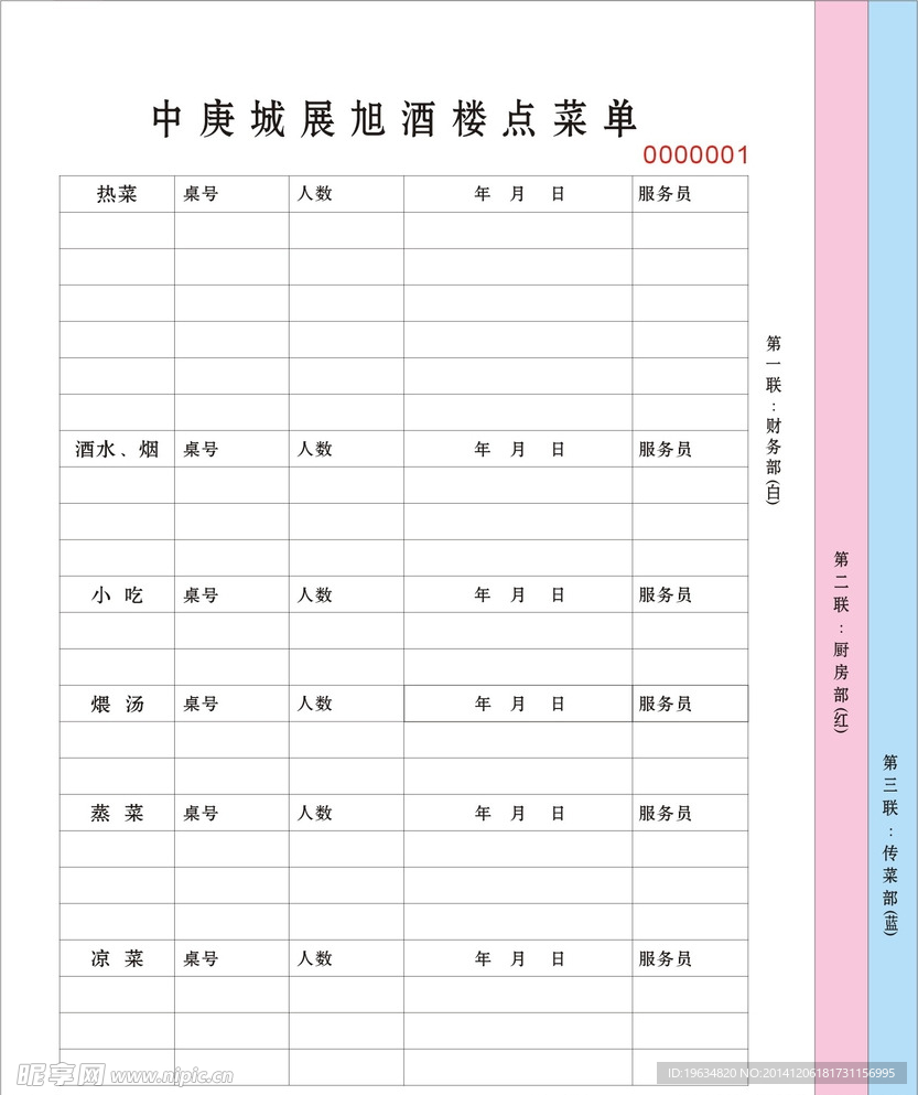 酒店点菜三联单