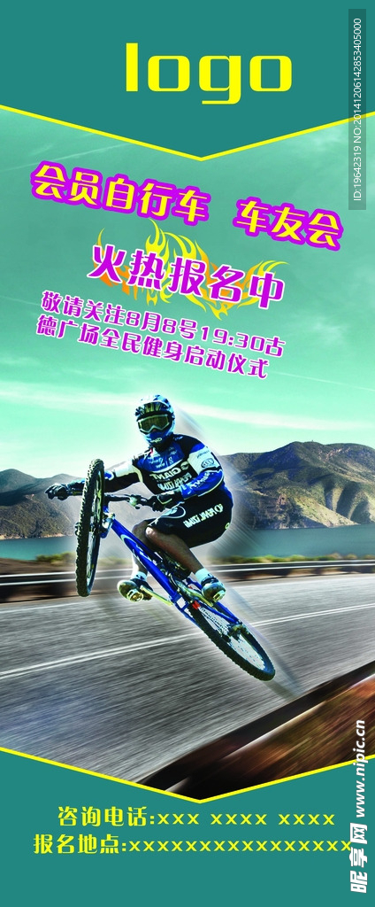 骑行展架