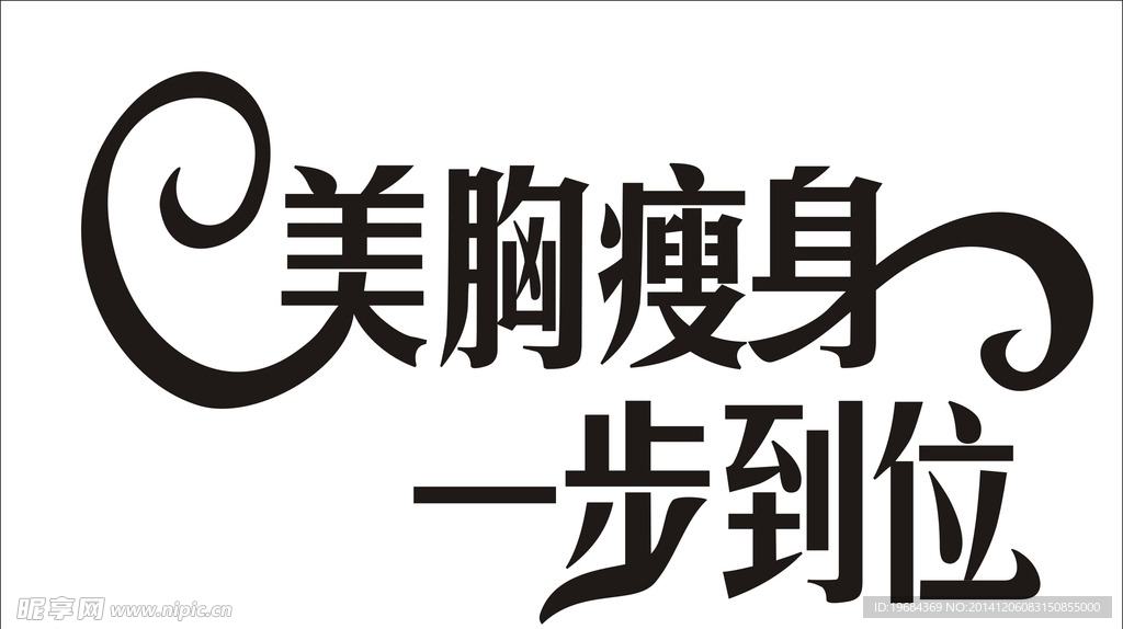 字体设计