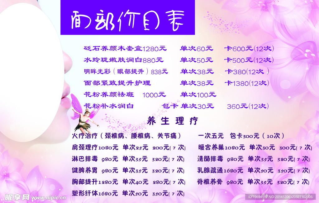 美容院养生价格表