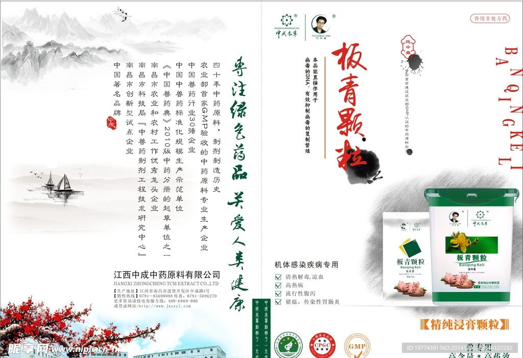 中药品产品宣传页