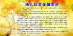 幼儿秋季保健常识  秋季