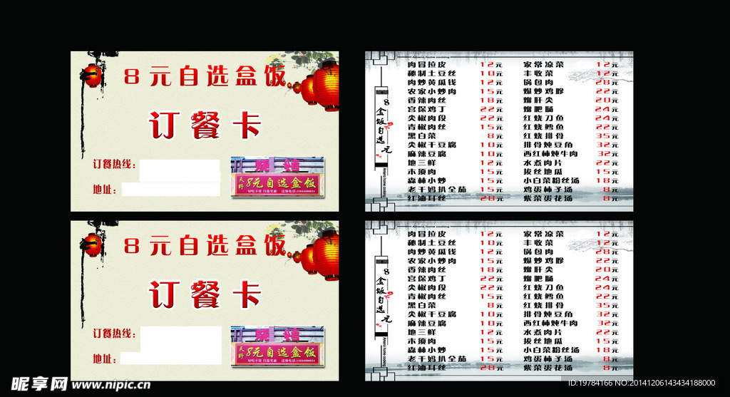 订餐卡